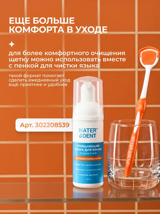 Waterdent Набор щеток 2 в 1 для очистки языка, оранжевый, фото 8