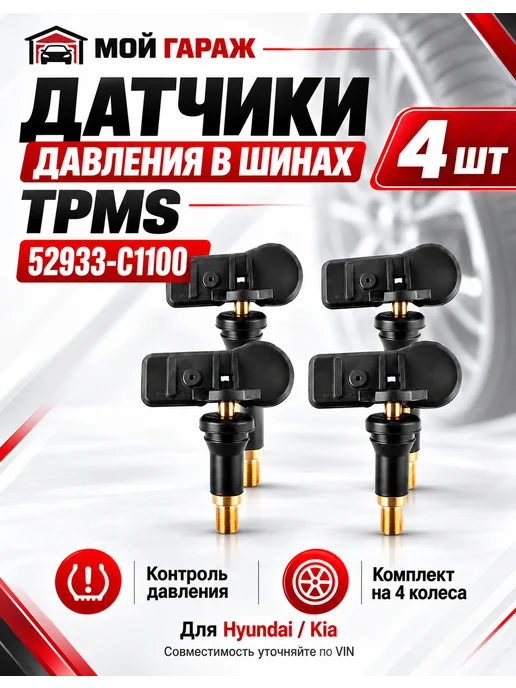 Датчики давления в шинах автомобиля hyundai крета туксон, вариант