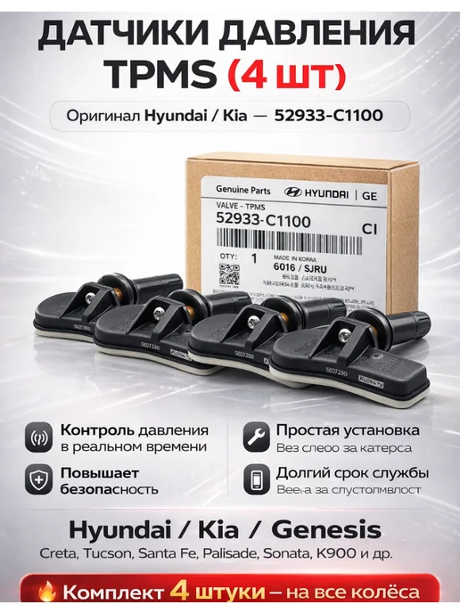 Датчики давления в шинах автомобиля hyundai крета туксон, вариант, фото 2