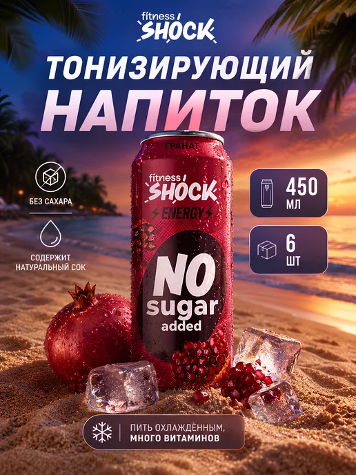 FitnesSHOCK Энергетик без сахара 6x450мл Персик, 6x450, 450 мл