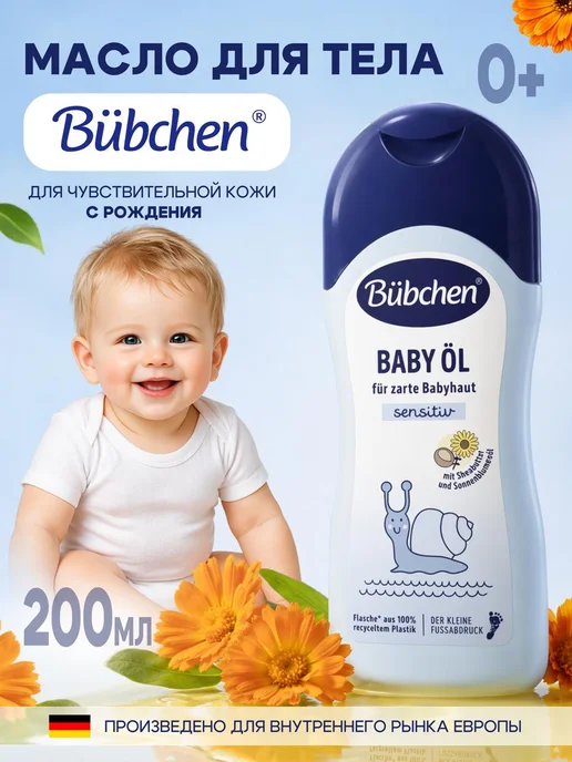Bubchen Детское массажное масло для новорожденных, 200 мл, 200 мл