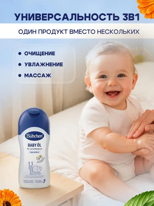 Bubchen Детское массажное масло для новорожденных, 200 мл, 200 мл, фото 2