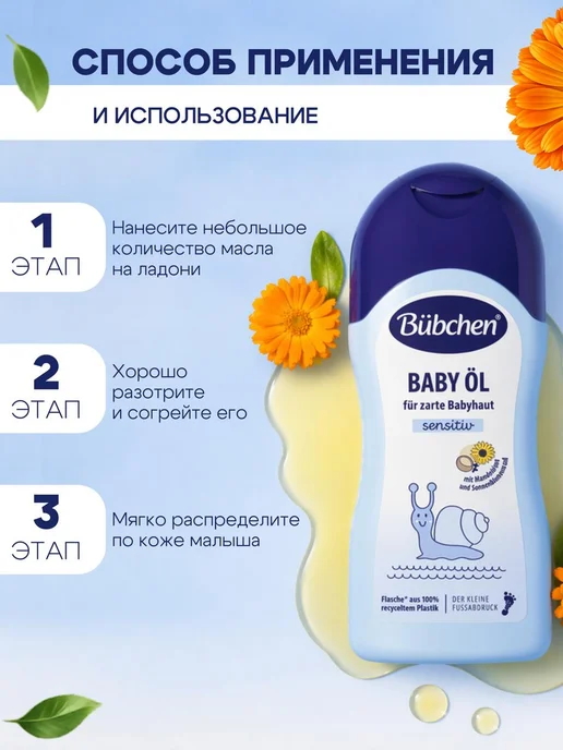 Bubchen Детское массажное масло для новорожденных, 200 мл, 200 мл, фото 3