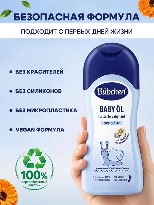 Bubchen Детское массажное масло для новорожденных, 200 мл, 200 мл, фото 4