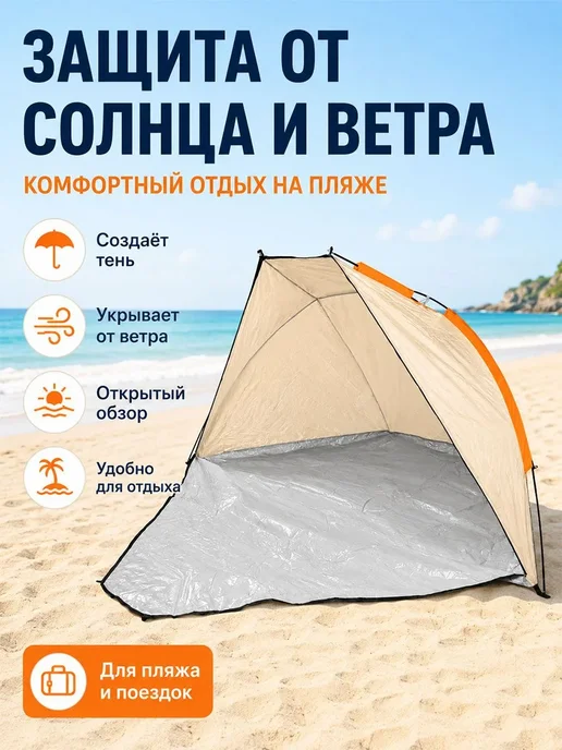 Пляжный тент, вариант, фото 4