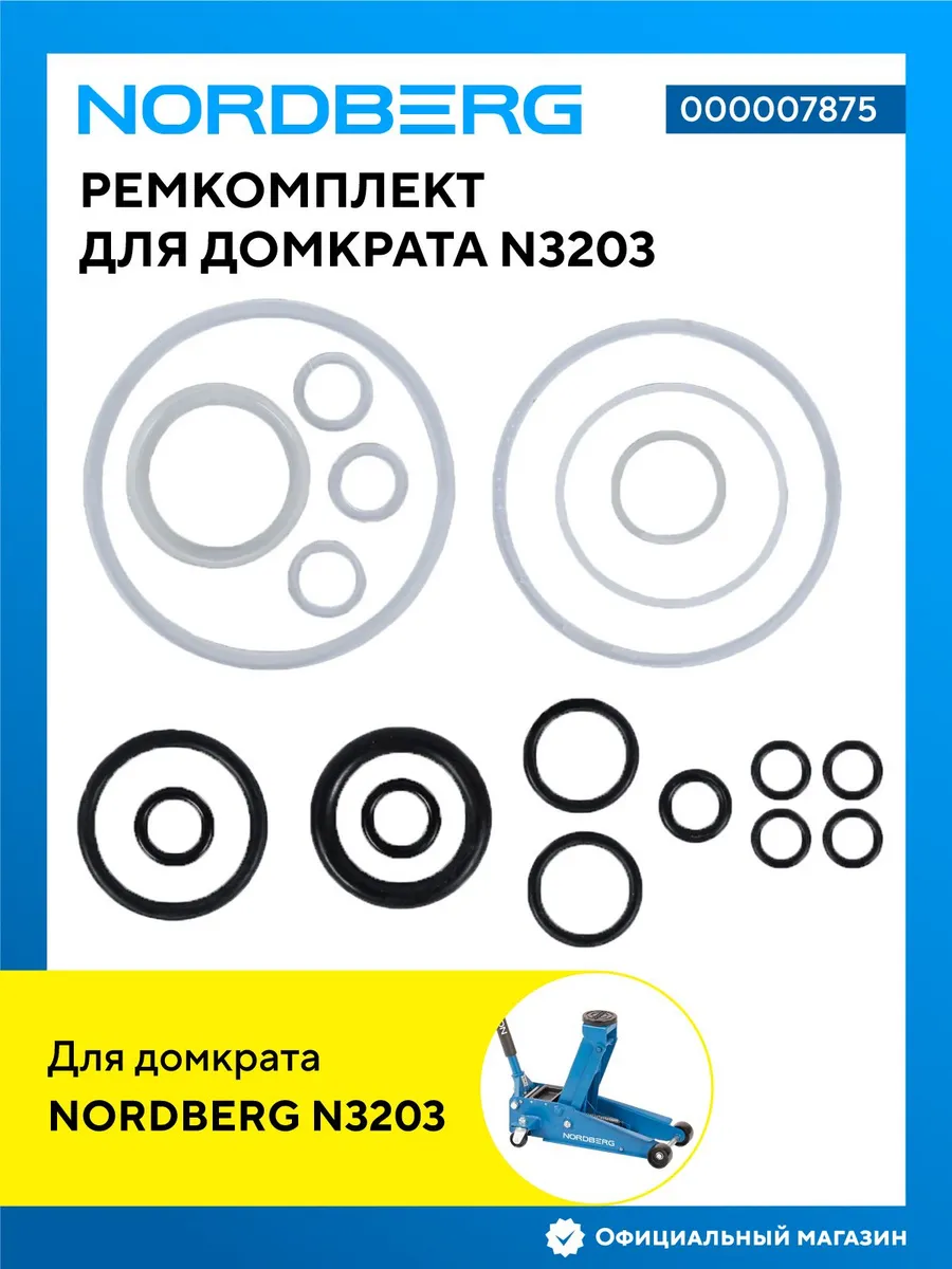 Ремкомплект для домкрата N3203