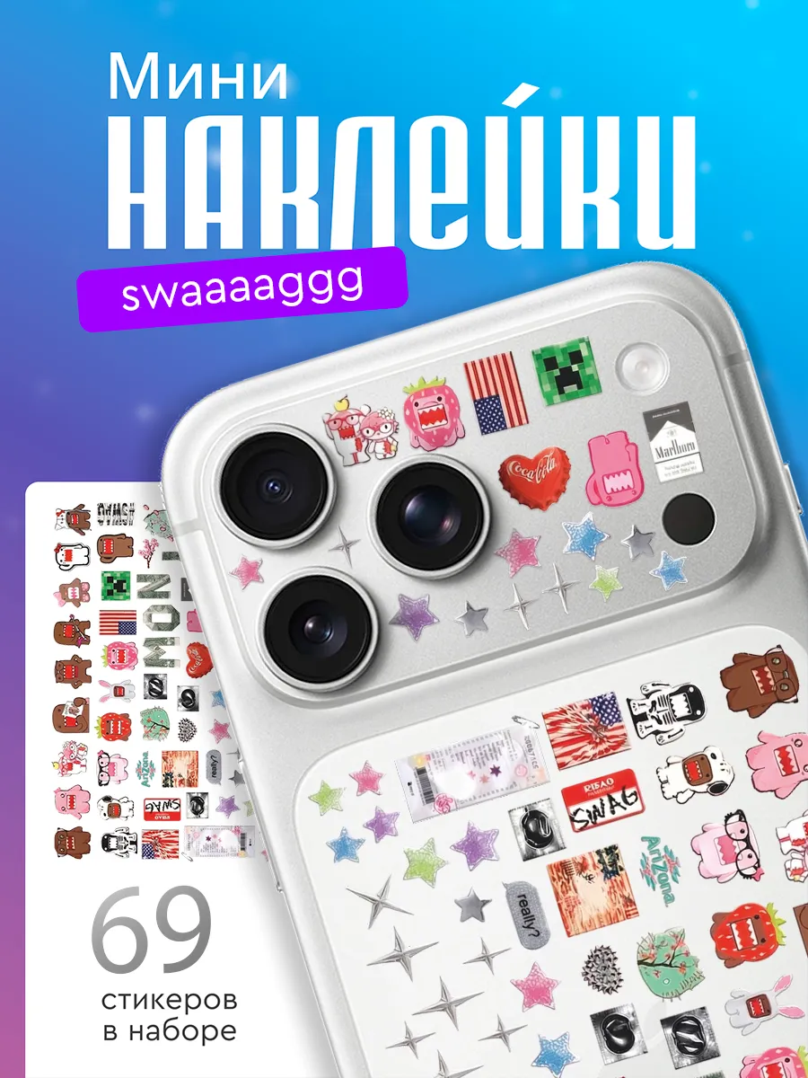 Мини наклейки на телефон SWAG