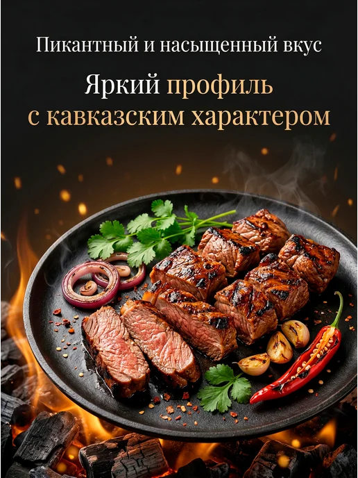 HomeCrafter Маринад для мяса "Кавказский", вариант, фото 2