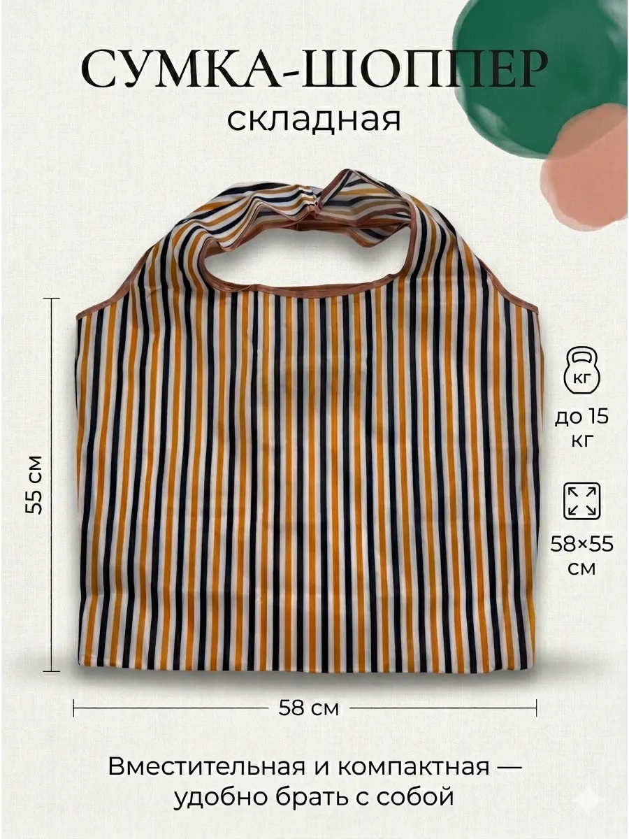 Сумка хозяйственная шоппер складная