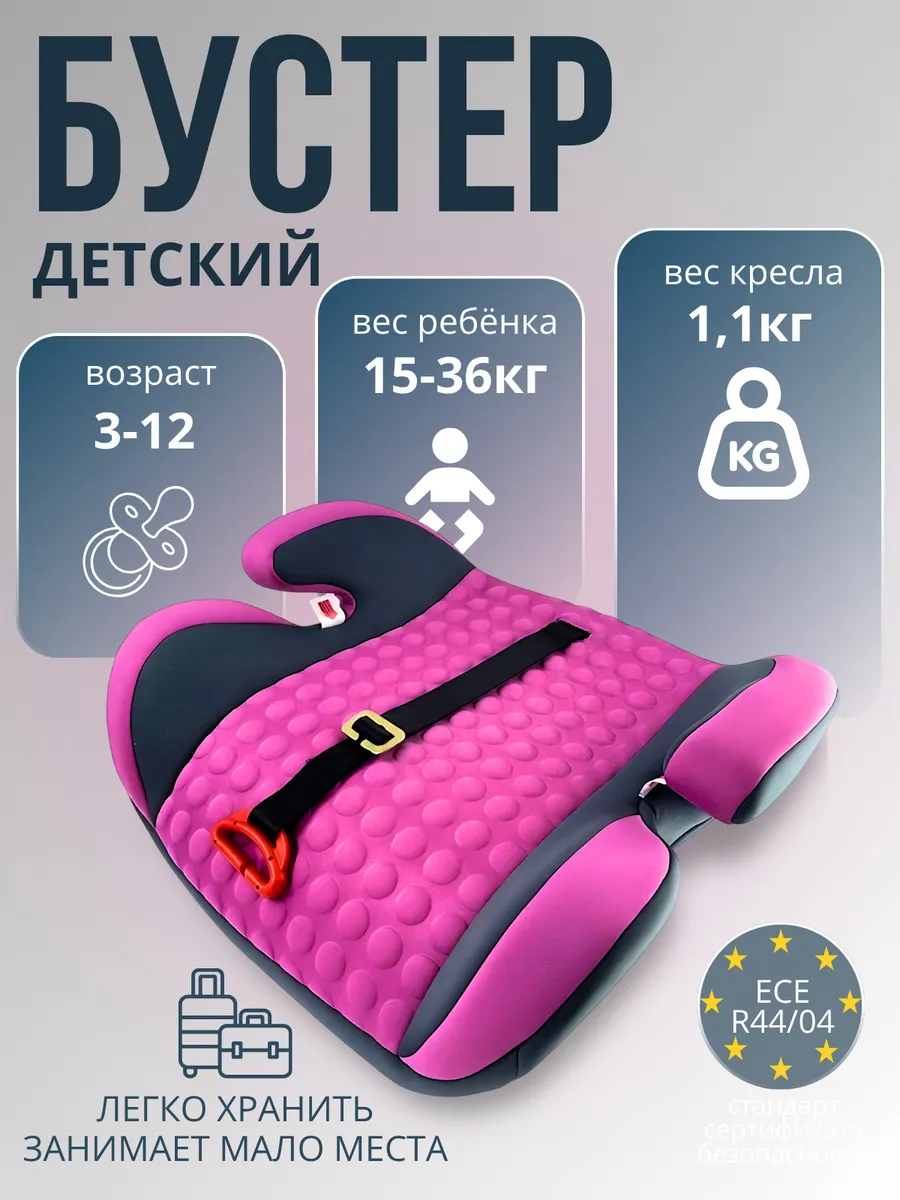 Детский бустер автомобильный без isofix