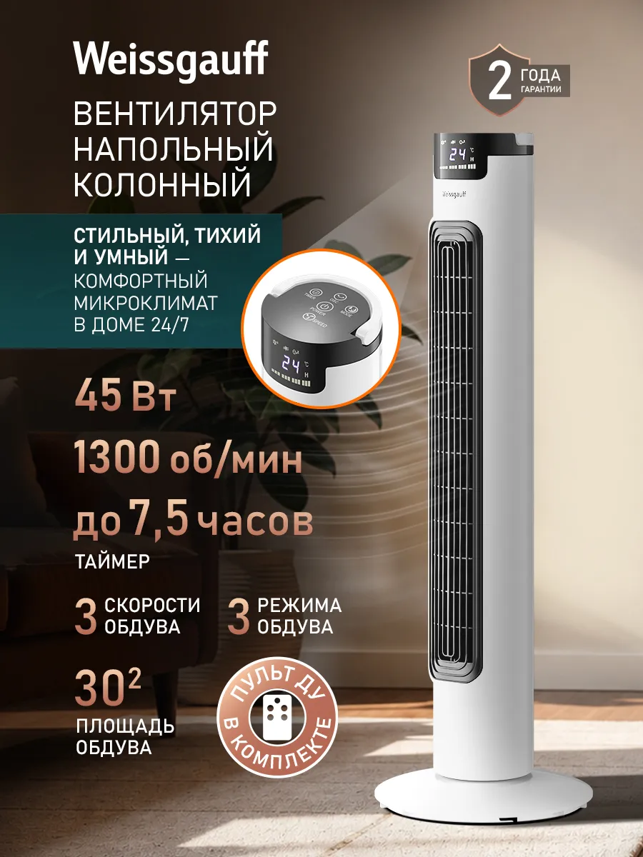 Вентилятор напольный с охлаждением для дома мощный с пультом