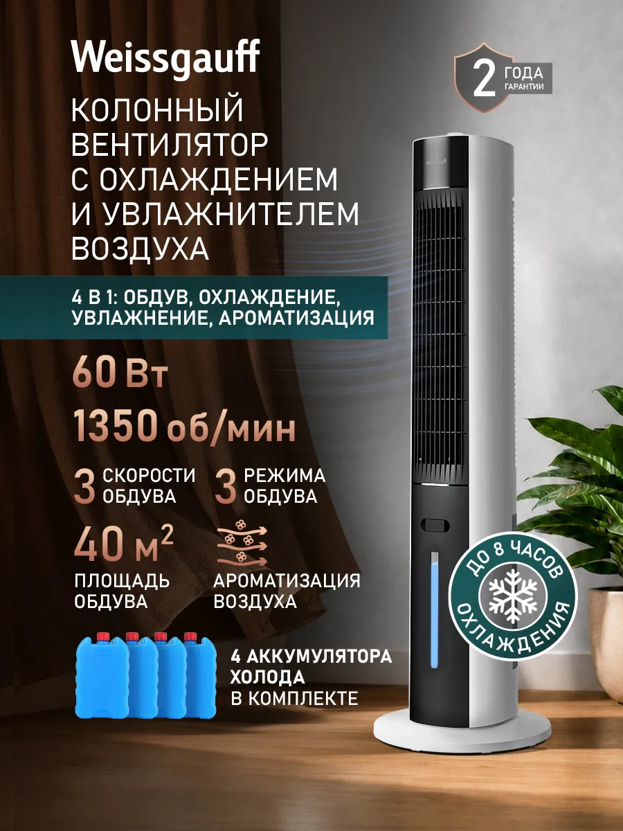 Вентилятор напольный с охлаждением колонный 3 скорости белый
