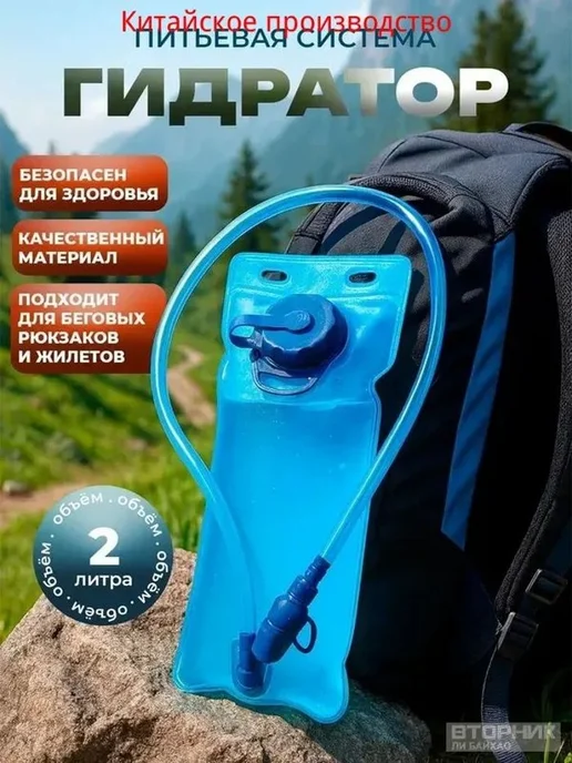 Питьевая система 2 л, премиум гидратор, 2 л, фото 2