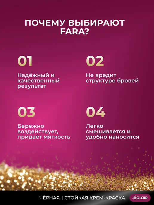 Eclair Стойкая крем-краска для бровей 1.0 черная, черный, фото 3