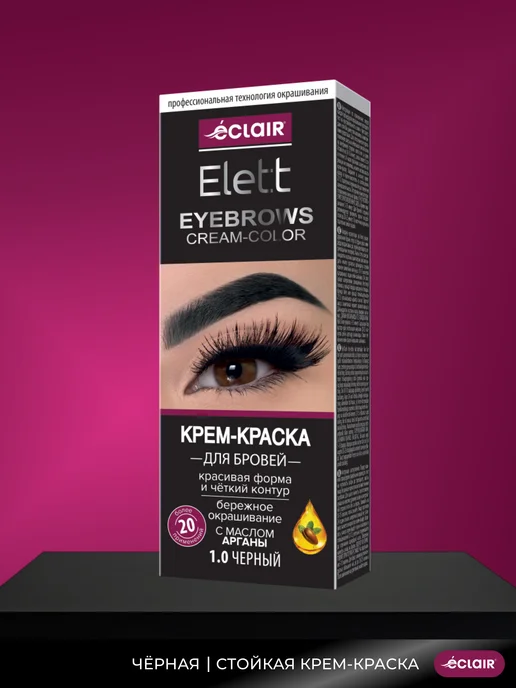 Eclair Стойкая крем-краска для бровей 1.0 черная, черный, фото 6