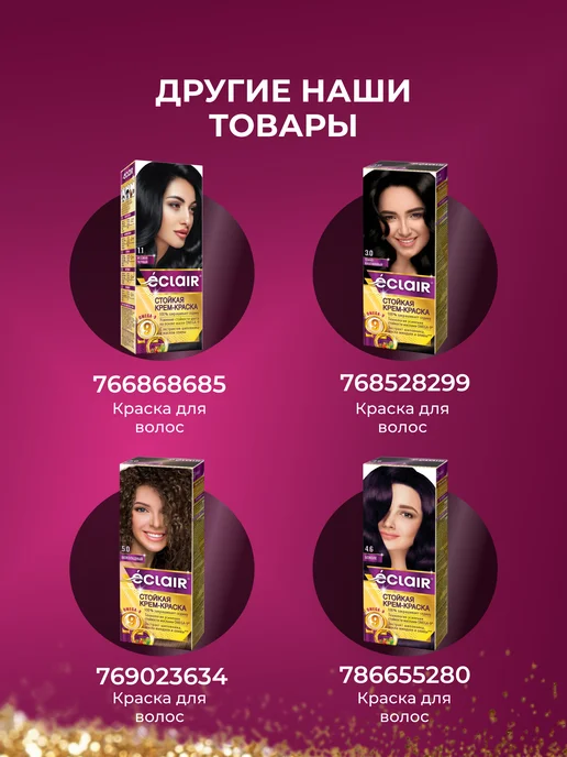 Eclair Стойкая крем-краска для бровей 1.0 черная, черный, фото 7