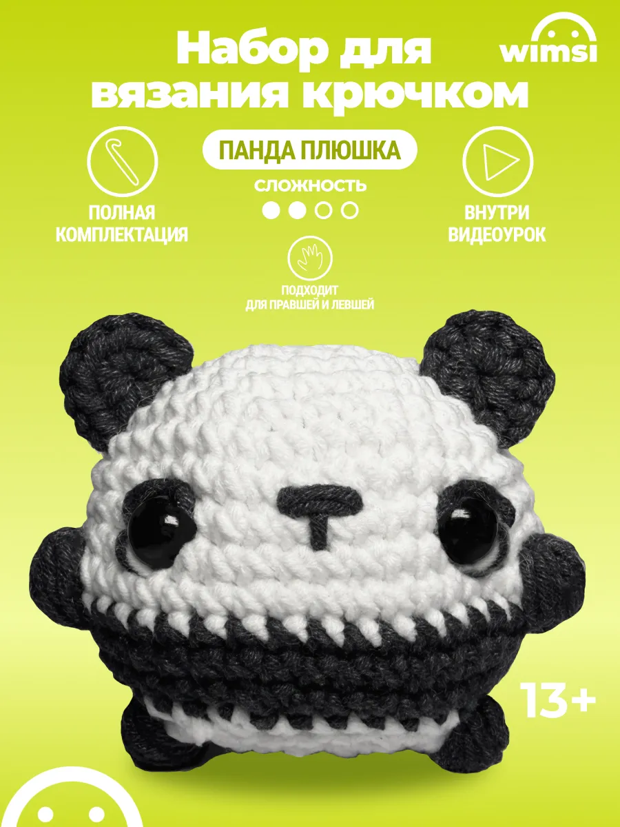 Набор для вязания игрушки крючком Панда