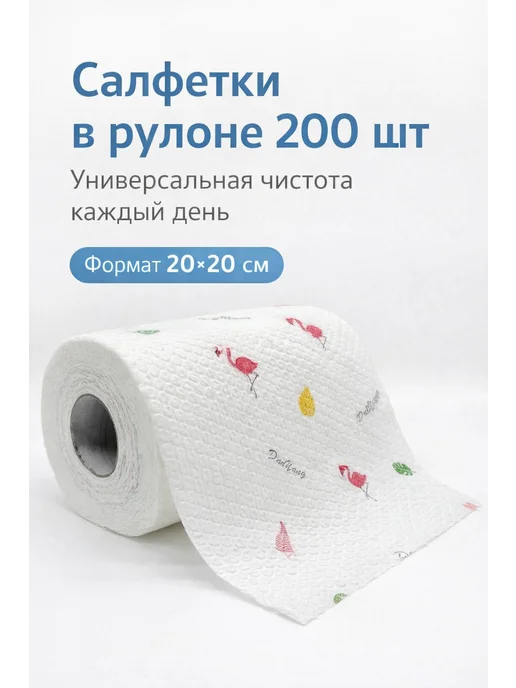 sahiba Многоразовые бумажные полотенца в рулоне 200шт 20х20, 20x20, 200 шт