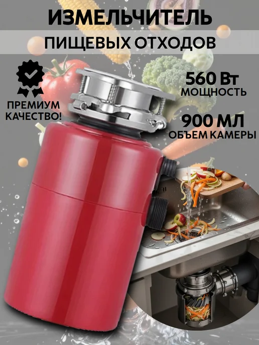 PowerNest Измельчитель кухонный под раковину 375Вт, 560 Вт