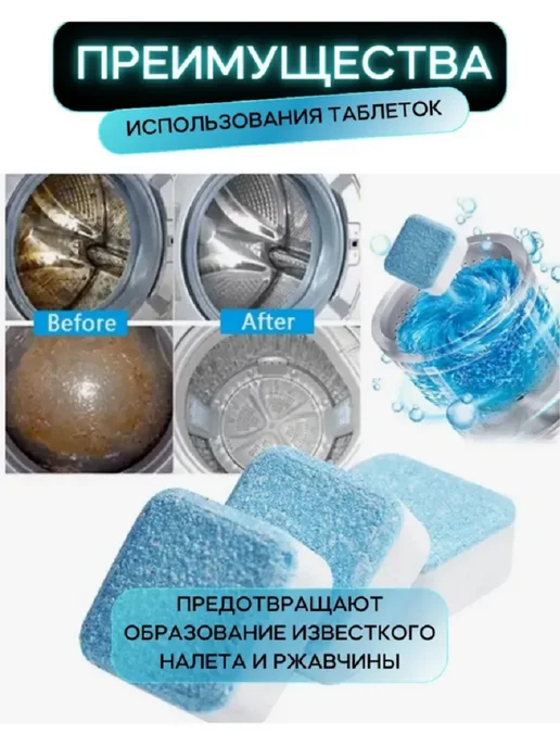 Очиститель для стиральных и посудомоечных машин в таблетках, 24 шт, фото 6