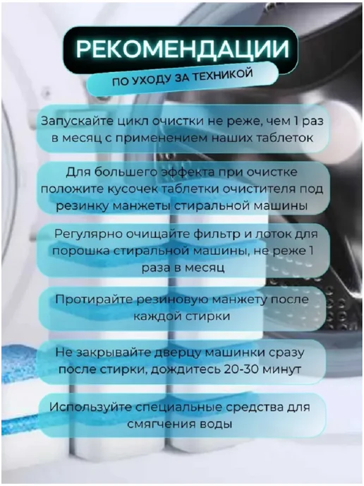 Очиститель для стиральных и посудомоечных машин в таблетках, 24 шт, фото 8