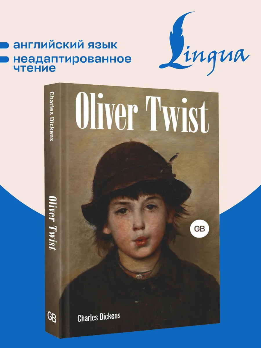 Oliver Twist Оливер Твист