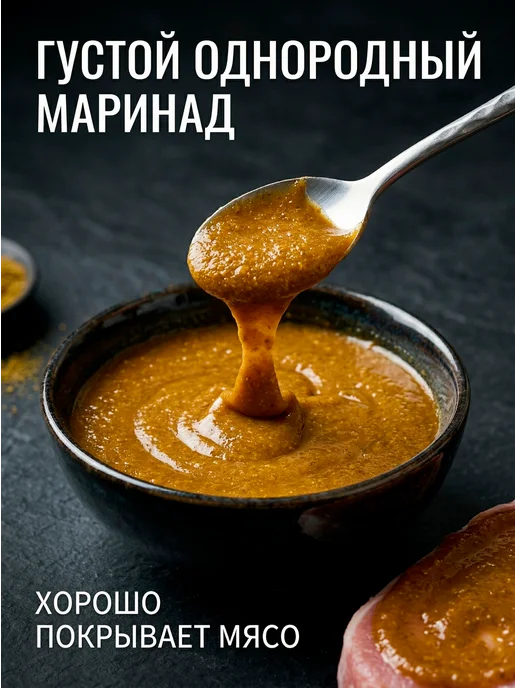 HomeCrafter Маринад для мяса Грузинский, вариант, фото 4