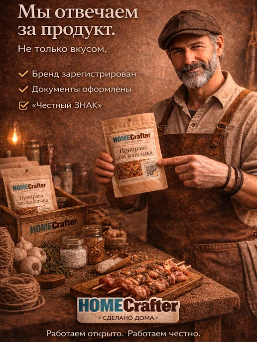 HomeCrafter Маринад для мяса Грузинский, вариант, фото 8