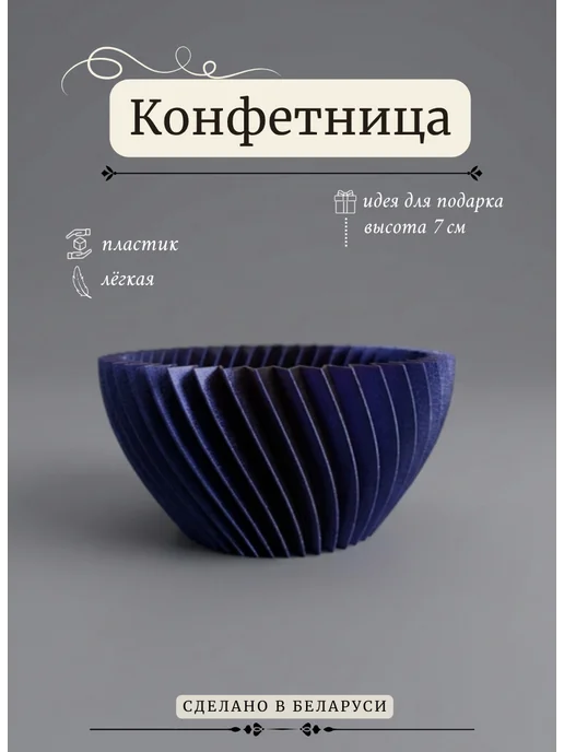3D Harmony Конфетница. Ваза для конфет, фиолетовый