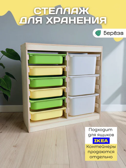 MY CHUDO Стеллаж Труфаст для хранения игрушек серый, бежевый, в упаковке 18 кг