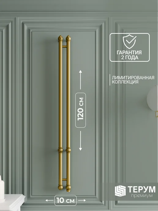 ТЕРУМ Полотенцесушитель электрический золото матовое 120х10, 120x10, фото 6