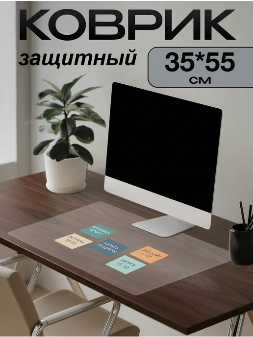 ПластикСтарс Коврик на письменный стол защитный 35х55см, белый