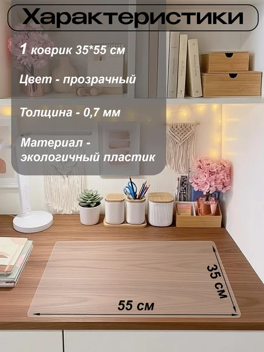 ПластикСтарс Коврик на письменный стол защитный 35х55см, белый, фото 2