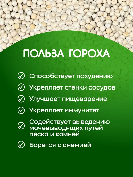 GREENOVITA Горох для проращивания 200 гр, 400 г, фото 2