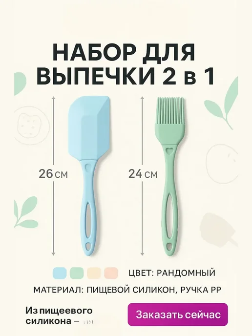 BILANO Кухонный набор силиконовая кисточка и лопатка, вариант, фото 2