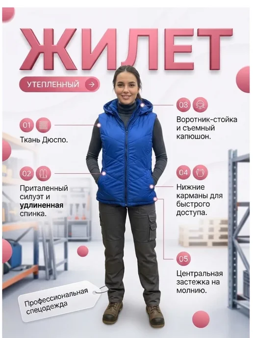 Глобал Спецодежда Жилет утепленный, синий