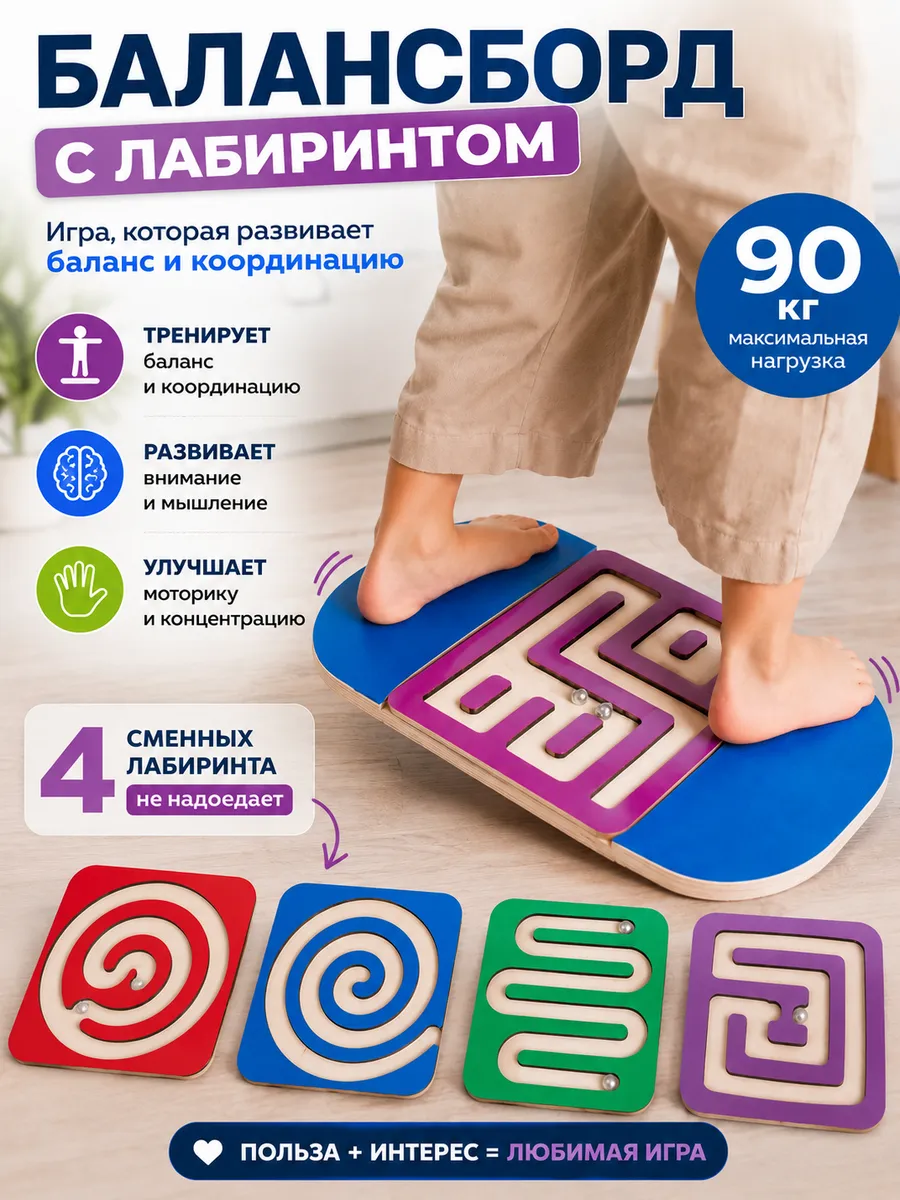 Балансборд (балансир) с лабиринтом для детей