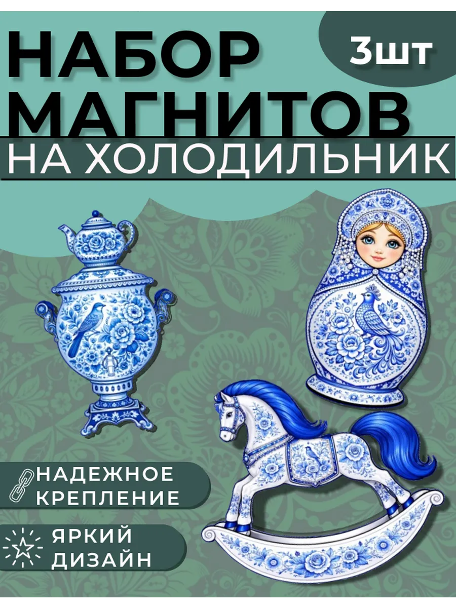 Набор Сувениных Магнитиков на Холодильник