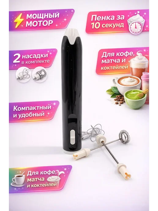 КА21 Капучинатор электрический и вспенитель для кофе, черный, фото 4