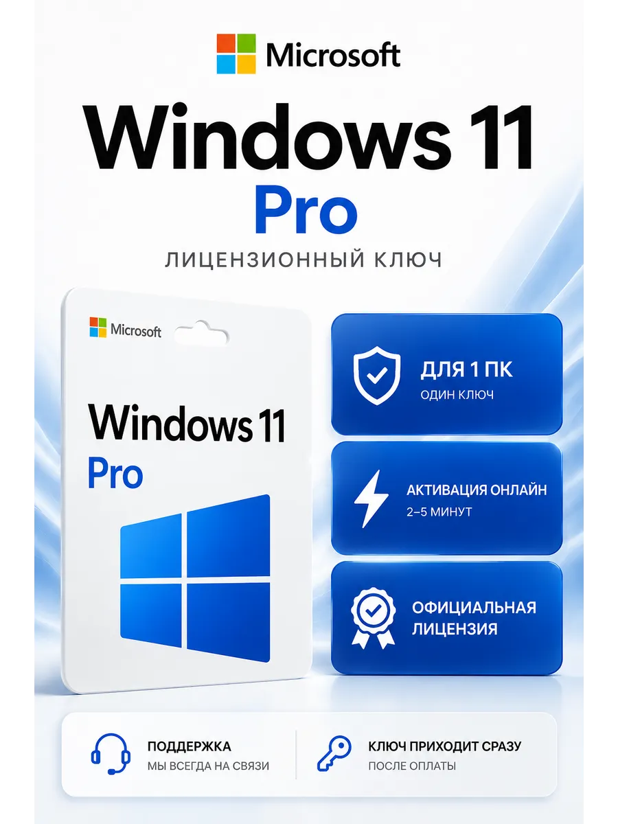 Ключ Windows 11 Pro, Активация системы без флешки