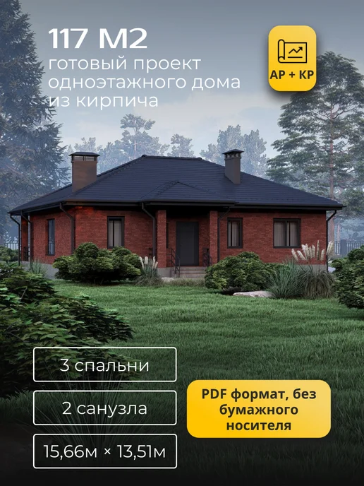 Хородом Проект одноэтажного дома из кирпича с 3 спальнями 117м2, вариант