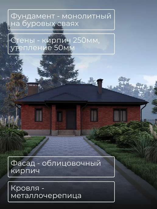 Хородом Проект одноэтажного дома из кирпича с 3 спальнями 117м2, вариант, фото 6