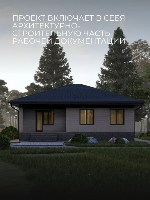 Хородом Проект одноэтажного дома м 3 спальнями и верандой 101м2, вариант, фото 4