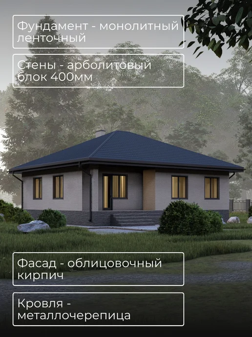 Хородом Проект одноэтажного дома м 3 спальнями и верандой 101м2, вариант, фото 6