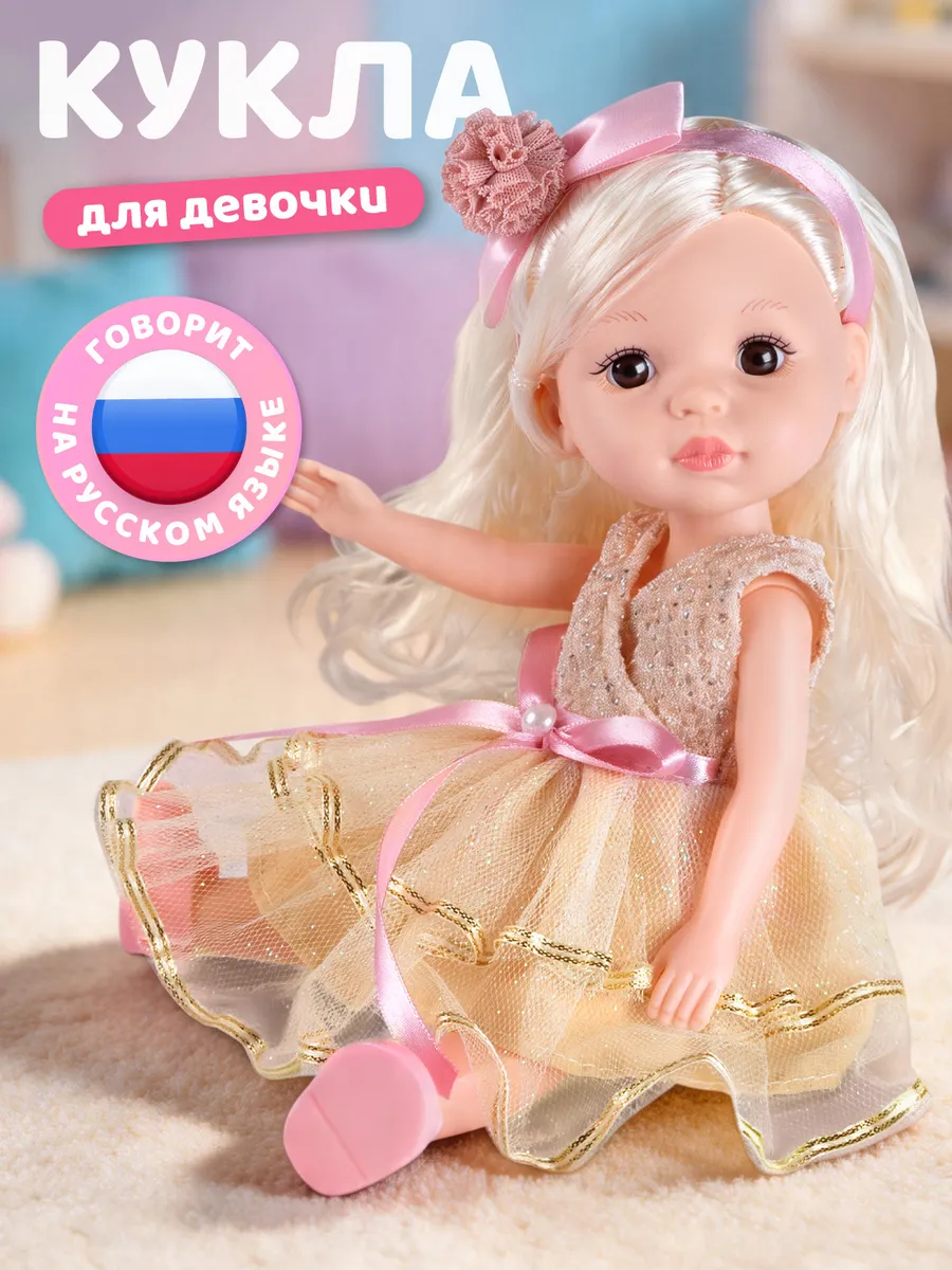 Кукла для девочек 26см