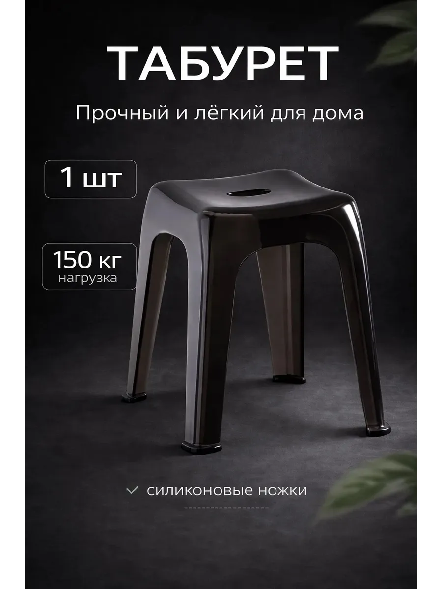 Табурет пластиковый 1шт