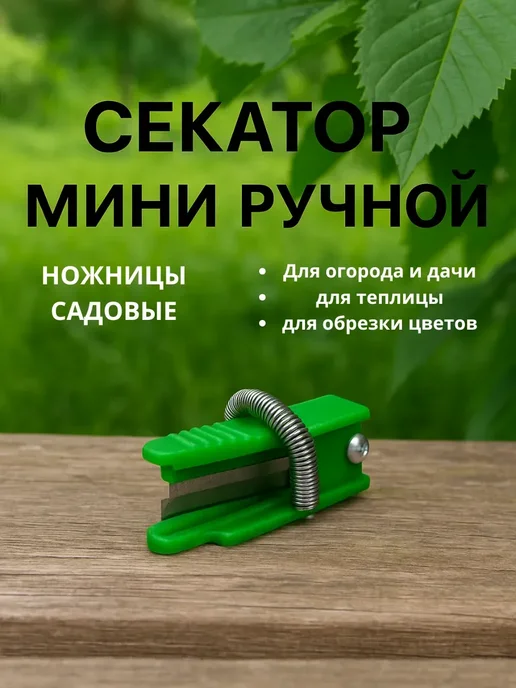 ALLVION Садовые ножницы маленькие, зеленый