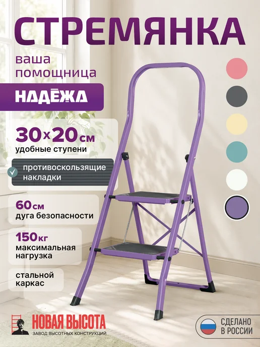 Надёжа Стремянка стальная 2 ступени, вариант