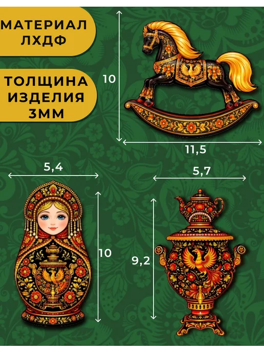 РусСтиль Крафт Набор Сувениных Магнитиков на Холодильник, 3 шт, фото 2