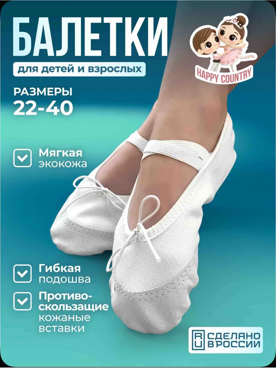 Чешки для танцев гимнастики